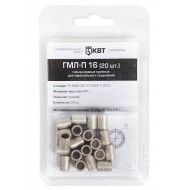 КВТ Гильза ГМЛ-П 16 (20шт.) 86559 KVT
